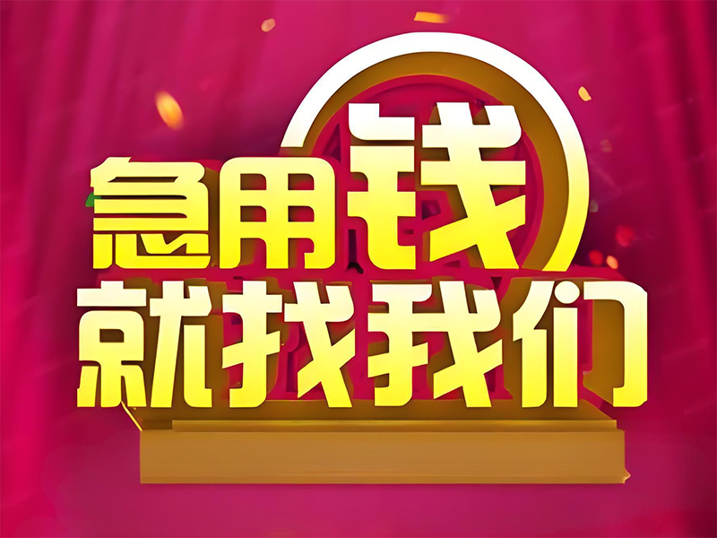 洛阳私人应急短借,洛阳伊川个人抵押贷款